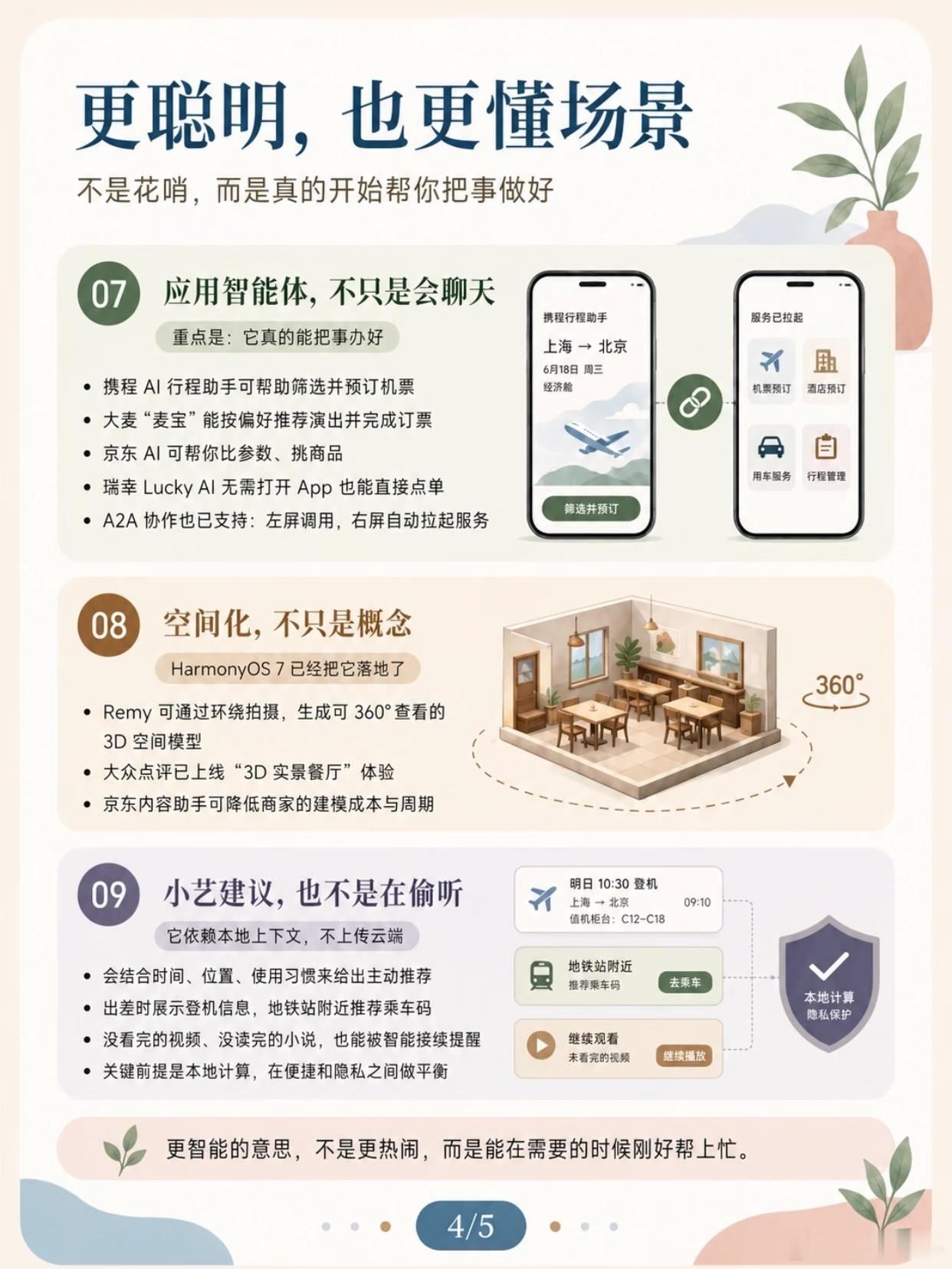 这些鸿蒙体验，越用越顺手！鸿蒙这十大功能，建议都去看一下，有些功能真的是越用越得