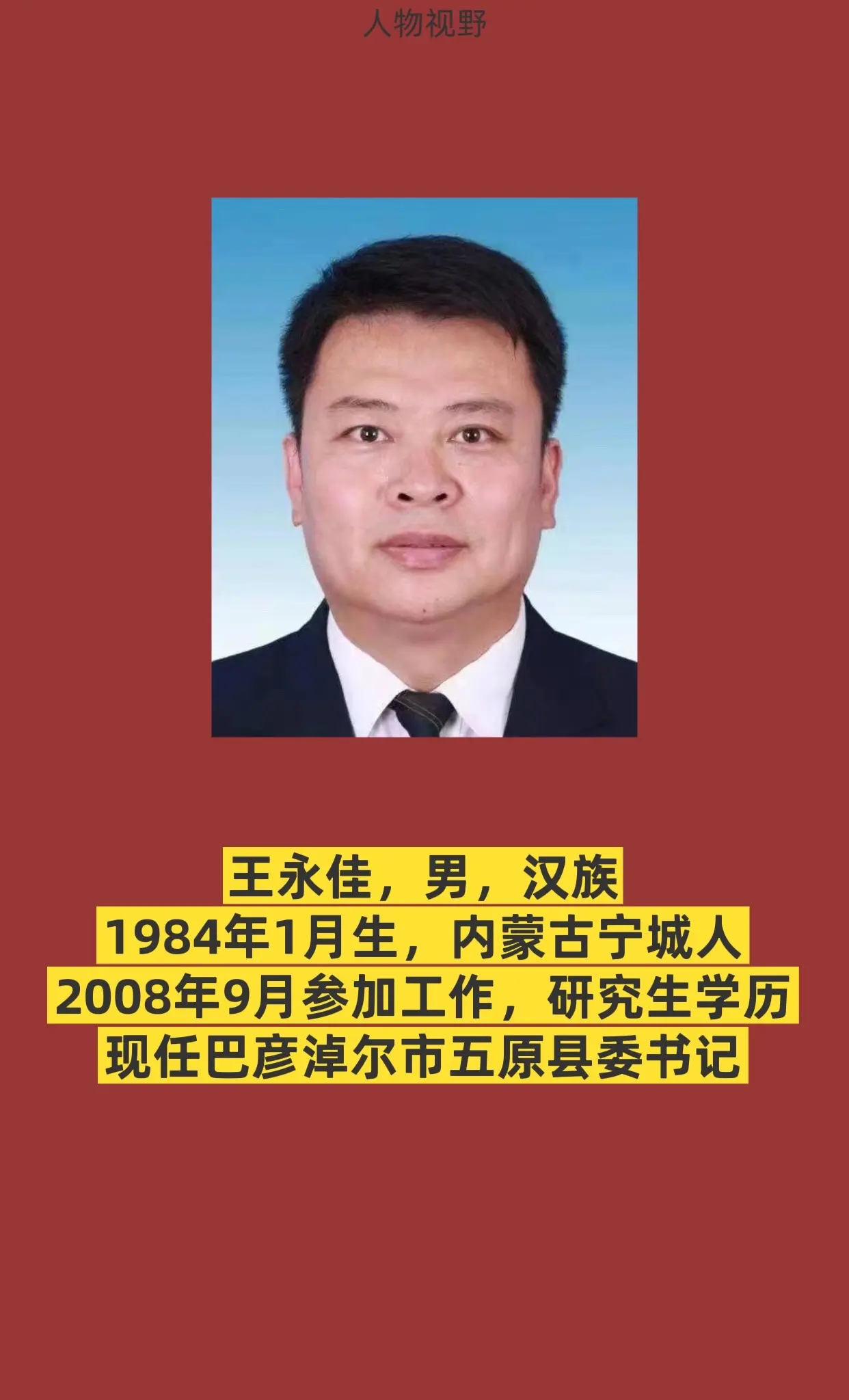 阿巴彦淖尔市五原县。