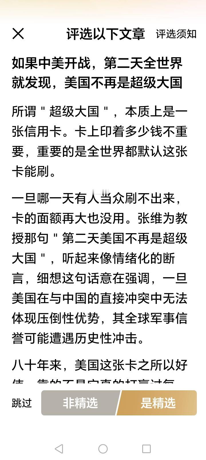 对于中美开战，我们不能盲目乐观。不能因为抗美援朝打败了美国，我们现在就放松警惕。