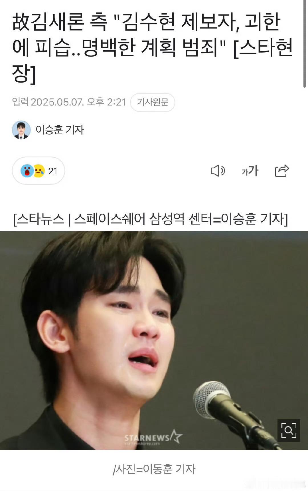 金秀贤举报人遭歹徒袭击如果金秀贤方说的属实，即证明他在初二与金赛纶发生关系的录音