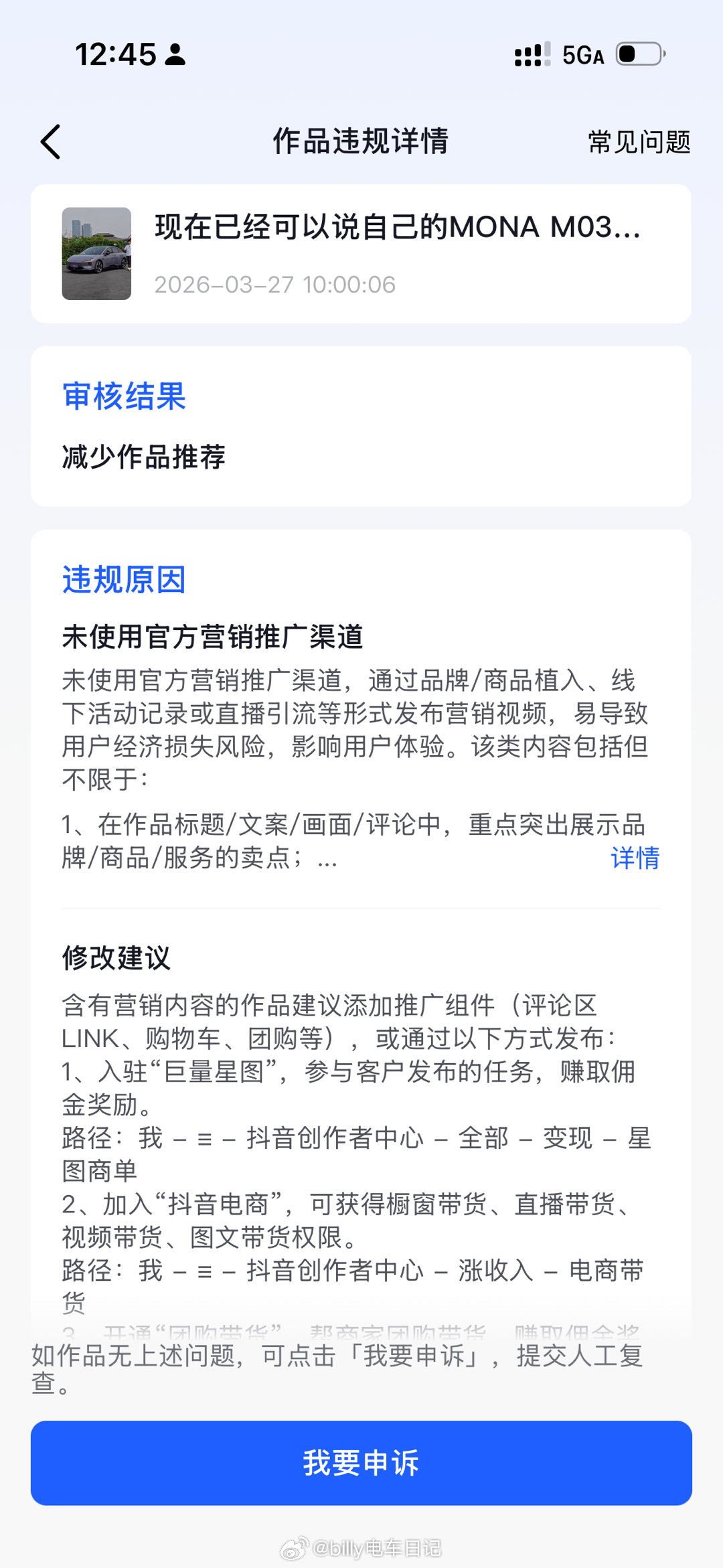 现在抖音平台都不能发试驾内容了吗？发一个夹一个，这个平台是打算自我毁灭了？ 行呐