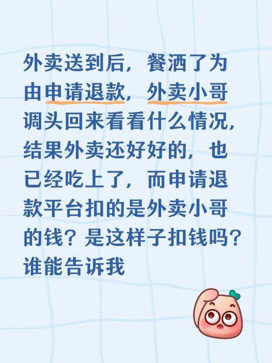 外卖送到后，餐洒了为由申请退款，外卖小哥调头回来看看什么情况，结果外卖...