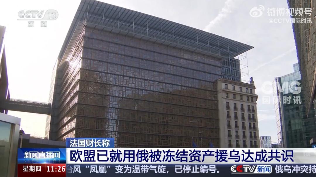 11月14日，据央视新闻直播间报道，昨天，法国经济与财政部长罗兰、莱斯屈尔11月