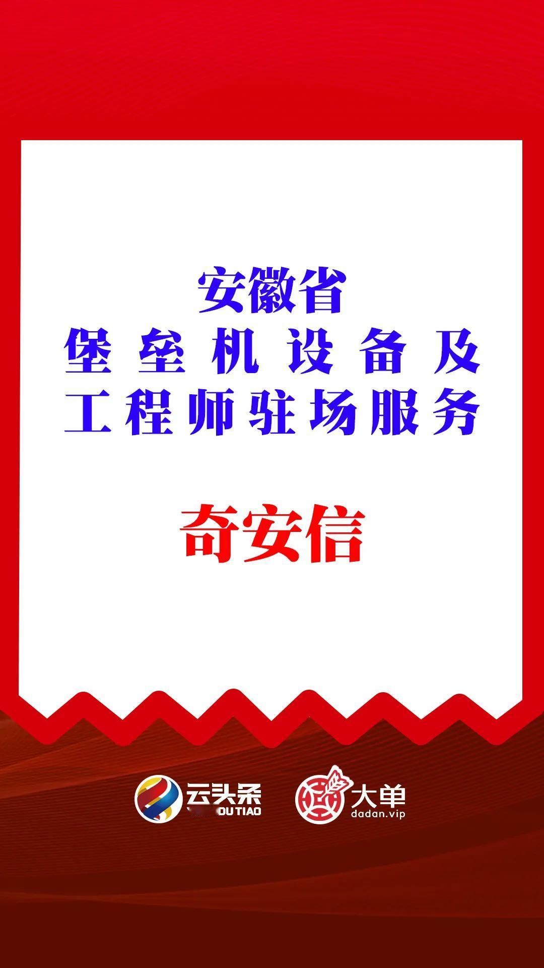 奇安信（中）