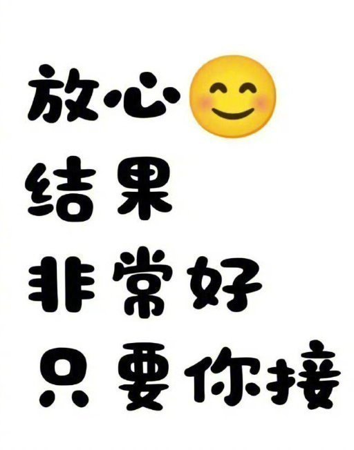 你心心念念的事，结果非常好。 ​ ​​​