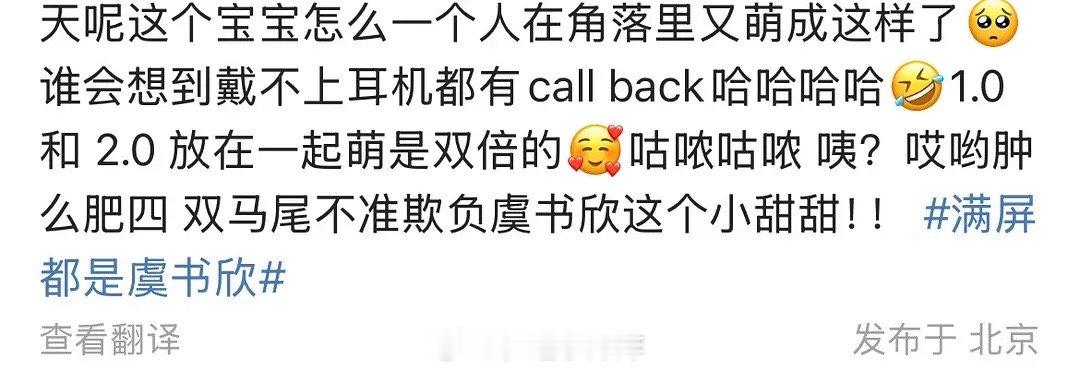 网友锐评虞书欣…[哆啦A梦害怕]粉丝真这么宠她吗 ​​​