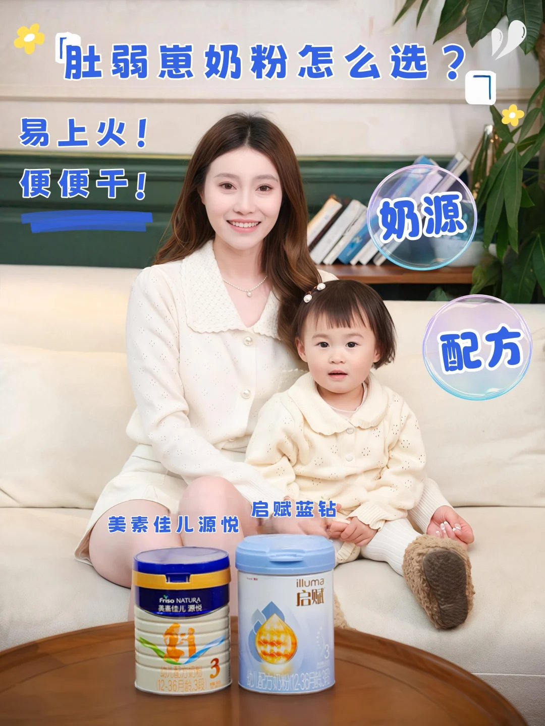 宝宝易上火💨 怎么选小分子好消化奶粉？