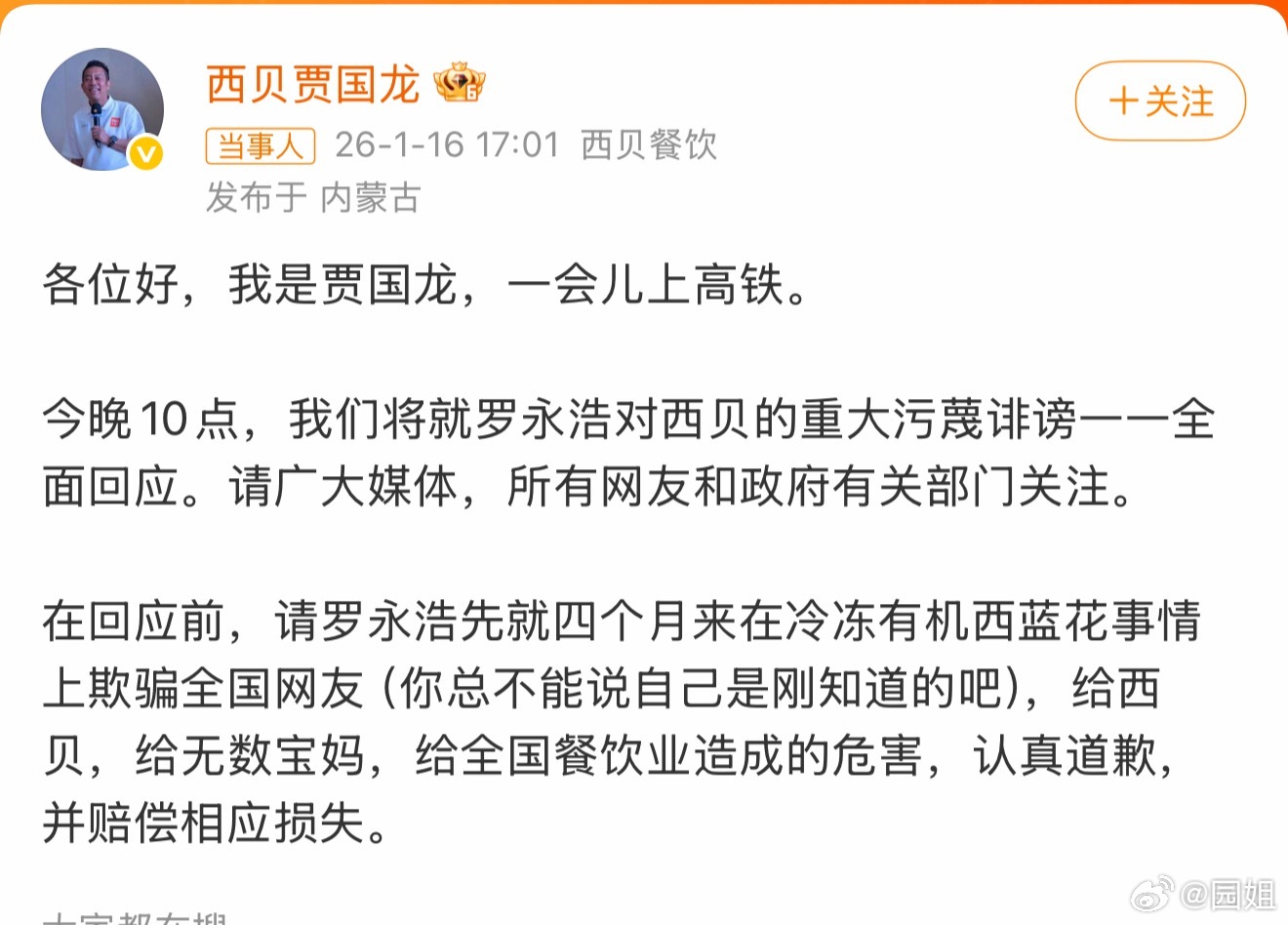 #贾国龙今晚10点全面回应#你西贝的事是你自己的事，带宝妈干什么呢，道德绑架一样