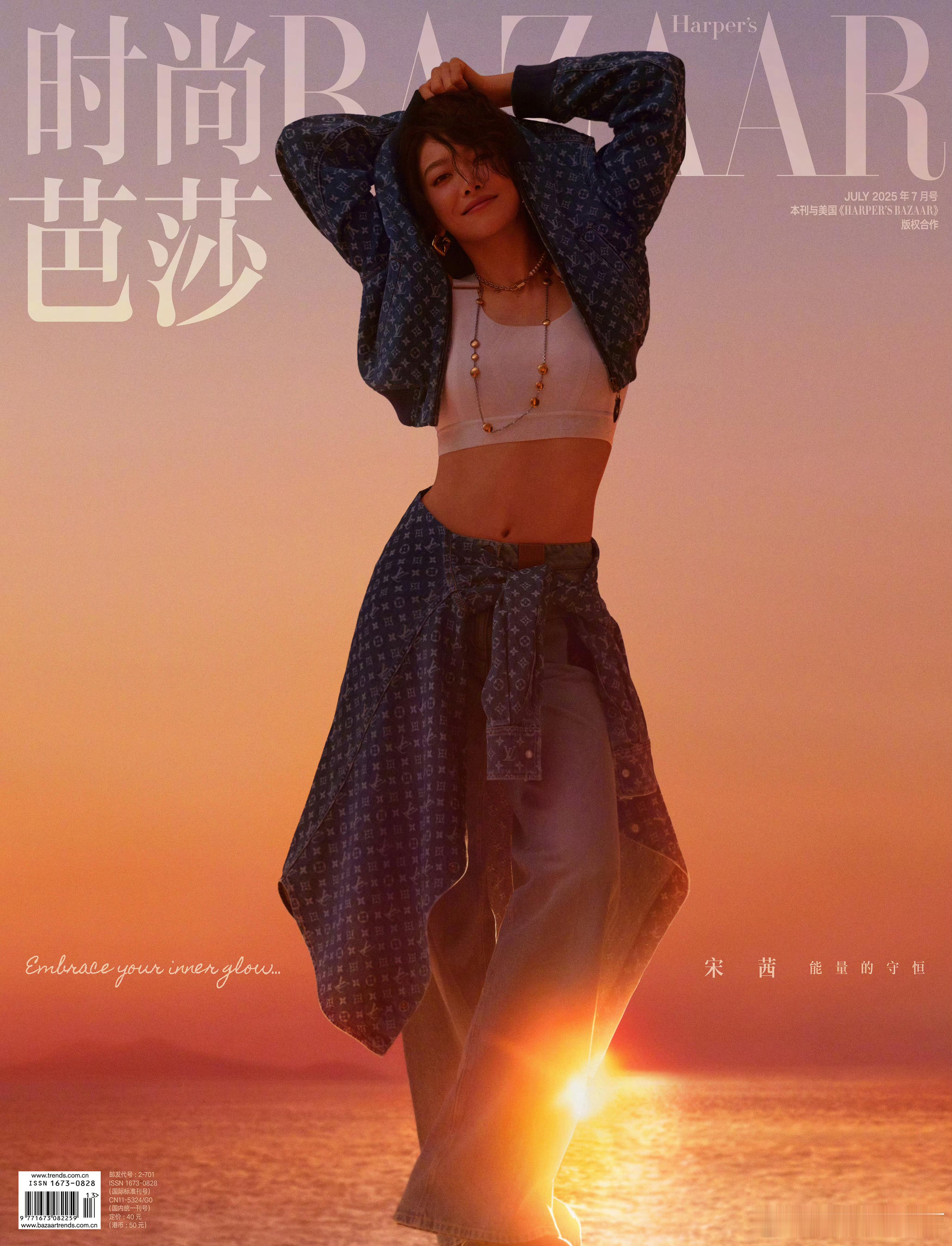 宋茜《时尚芭莎》7月刊封面发布！温暖、柔和、强大、正当年的宋茜女士！（最近的状态