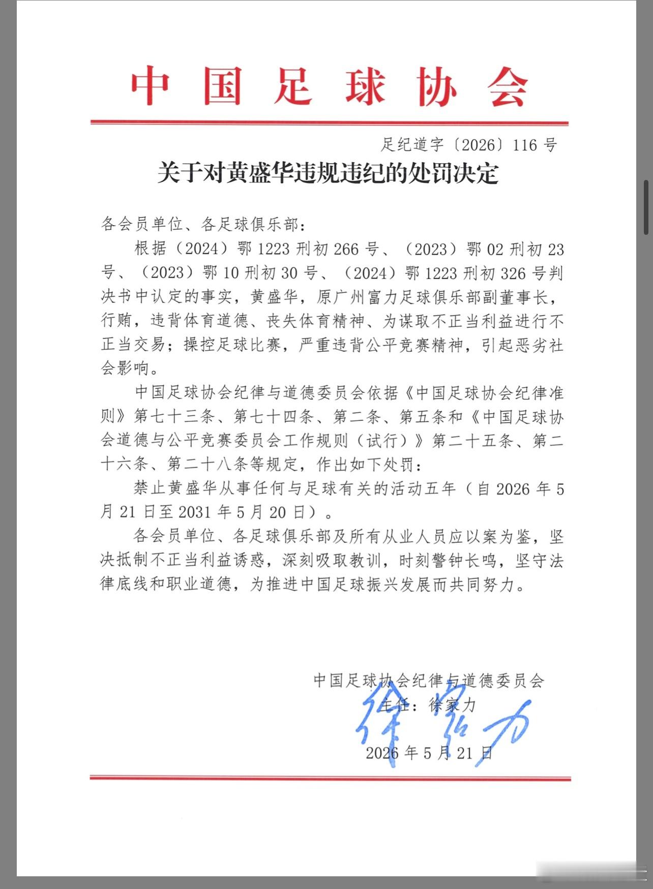 第三批禁足名单也是如雷贯耳，当然都是集中在俱乐部管理层，过去那些年球迷们频频提到