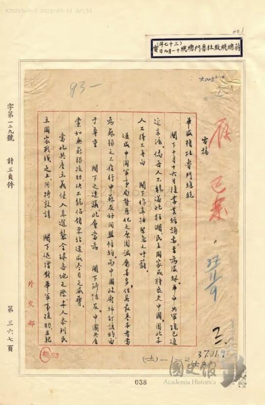 【档案揭秘】辽沈失利蒋介石乞援杜鲁门