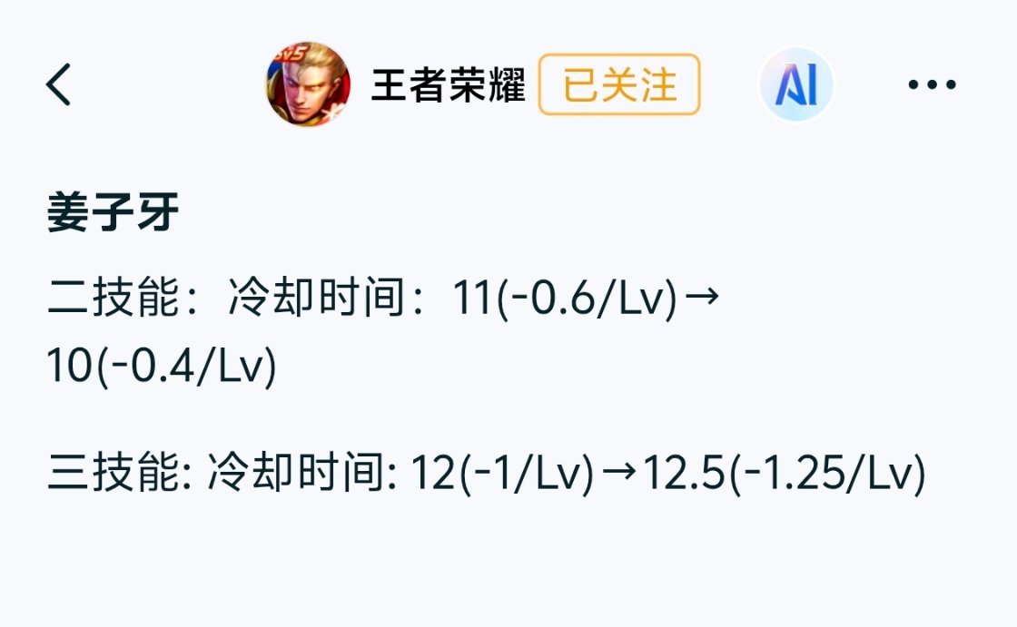 体验服⭐姜子牙（调整）：二技能冷却减少，大招冷却延长大伙怎么看？王者荣耀