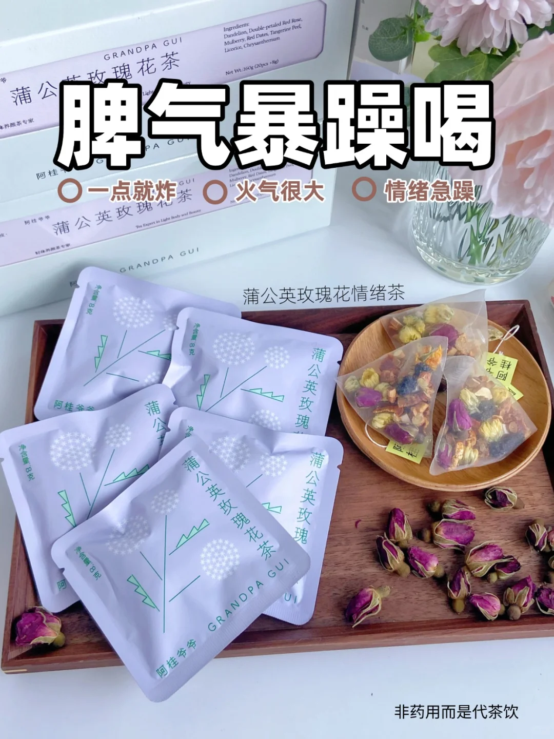 怪不得脾气暴躁的都喝这个茶，对情绪真的好