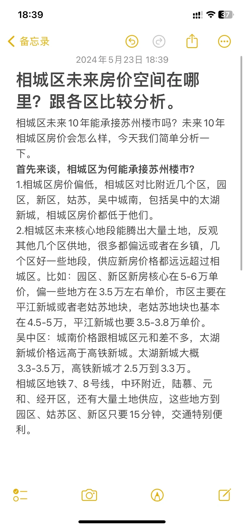 相城区未来房价空间在哪里？跟各区比较分析