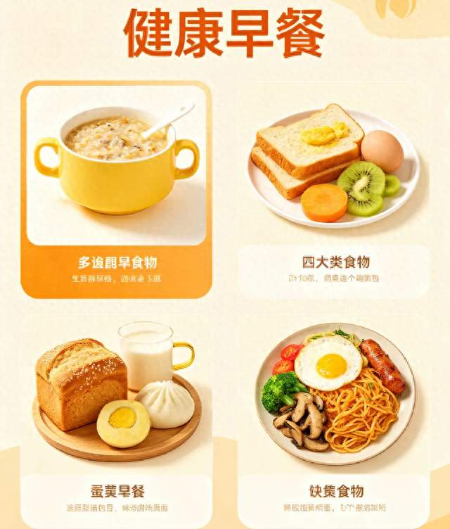 营养早餐到底该吃什么，四类食物搭配简单又实用