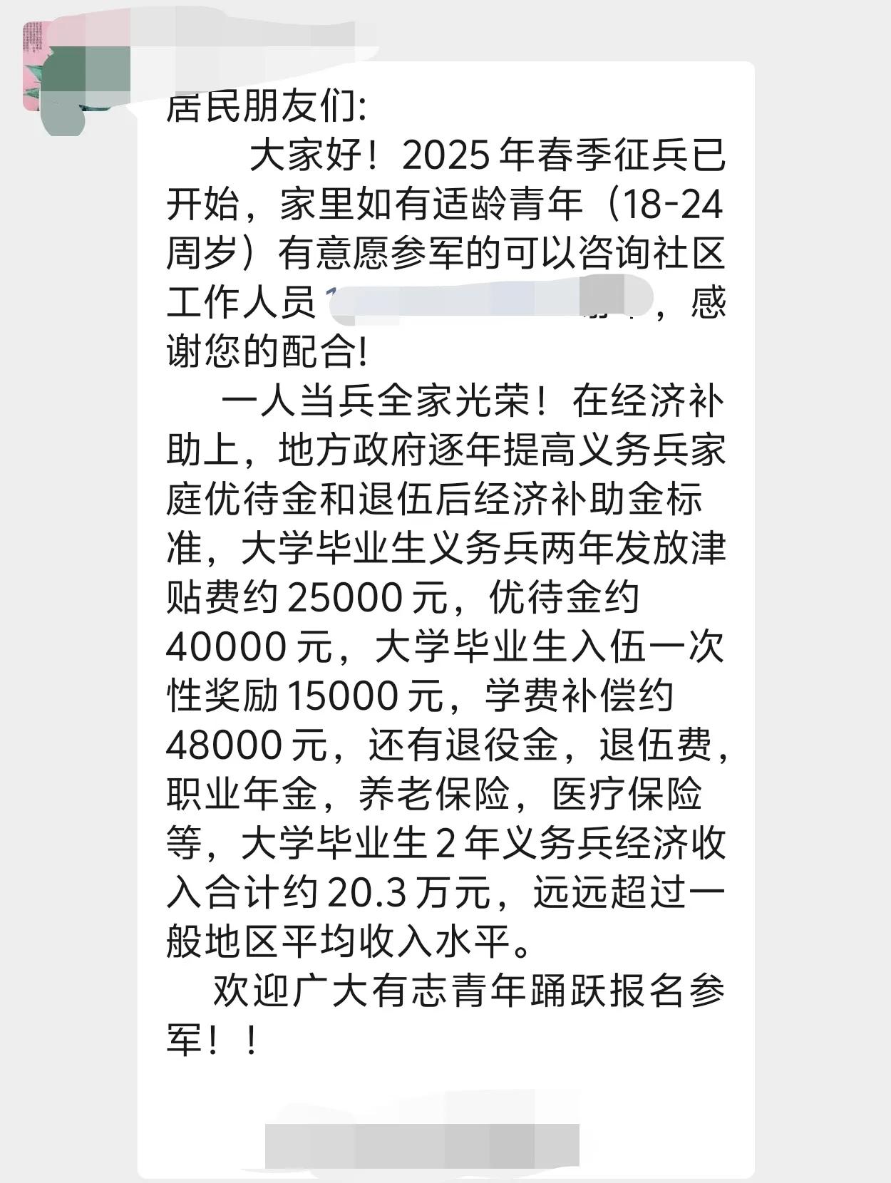 “大学毕业生义务兵两年发放津贴费约25000元，优待金约40000元，大学毕业生