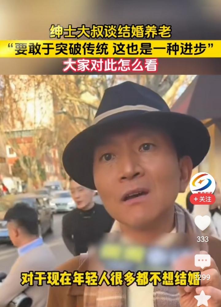 这是一个很火的视频，自媒体采访一个上海大叔，问他对年轻人不结婚不生孩子的看法，
