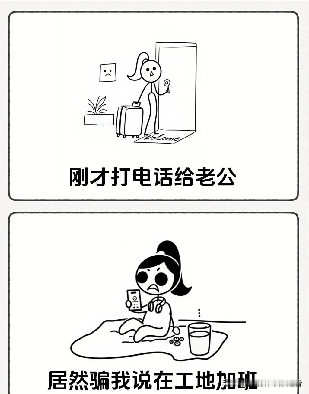 趣味漫画：“老婆半夜查岗发现老公没骗人，扭头一句话，让你当场笑喷🤣笑一笑没烦恼