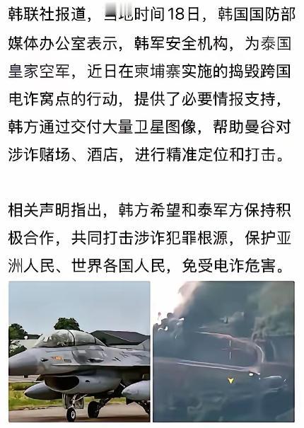 韩国军方好样的！

韩国军方为泰国皇家空军提供必要情报支持，帮助泰国对涉及电子测