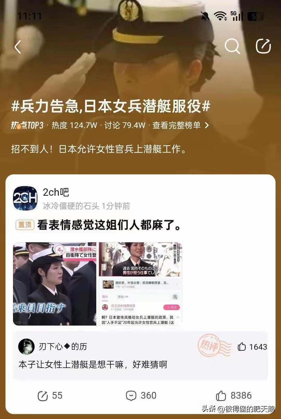 开创日本新历史

兵力告急，不得已调派日本女兵上潜艇服役，这是日本首次。

日本