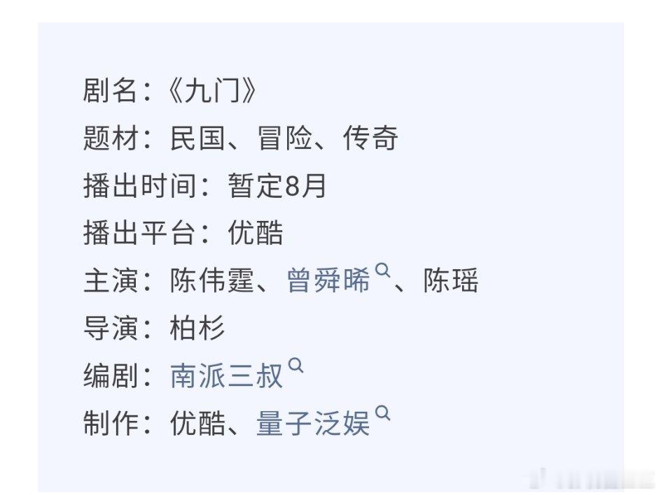 陈伟霆曾舜晞《九门》开启播前招商！酷今年暑假的大爆剧就靠这部了！十年前谁追过《老