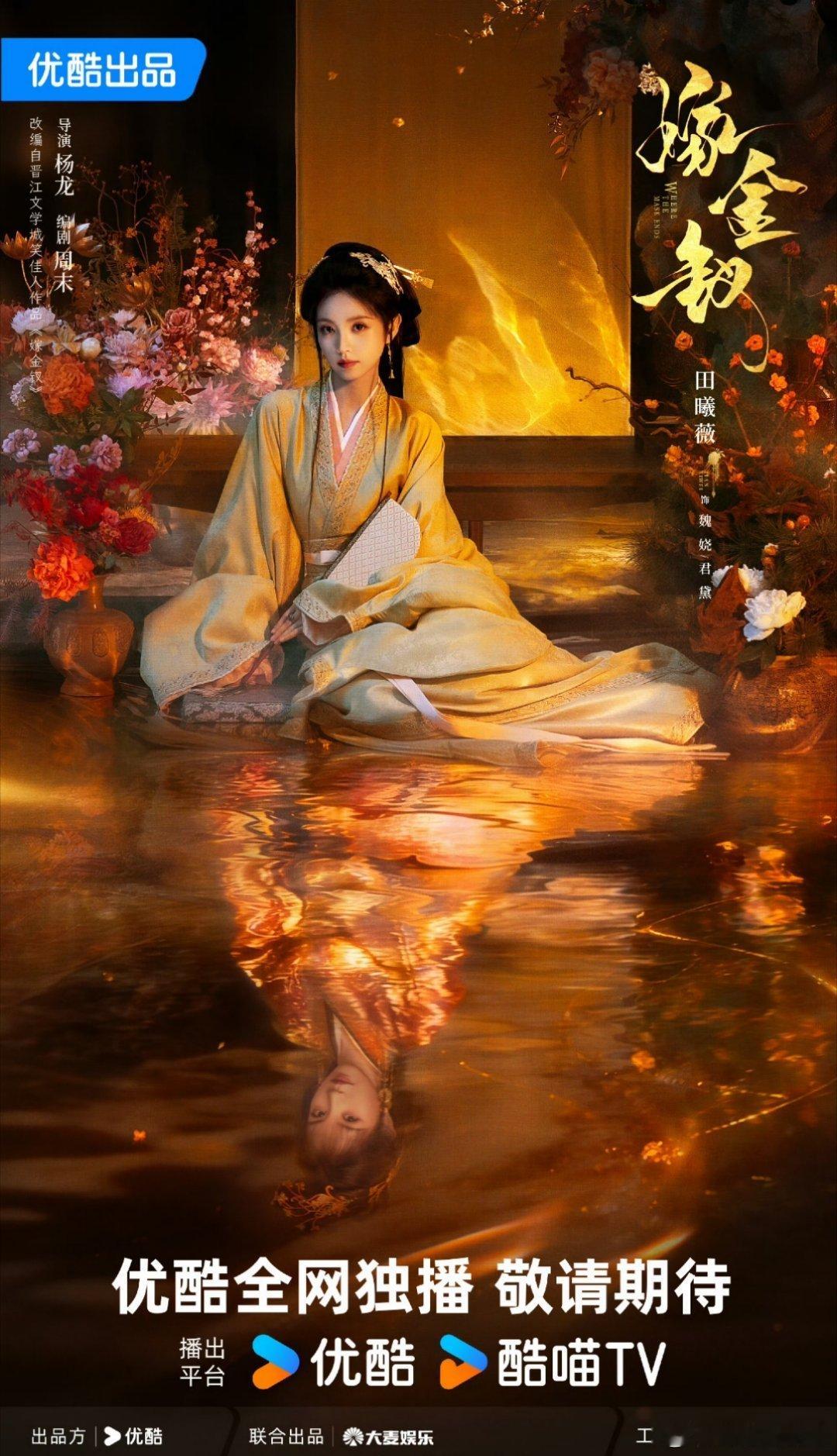 近期复仇大女主单人向海报，你最期待哪部剧播出？李一桐《金枝》田曦薇《嫁金钗》林允