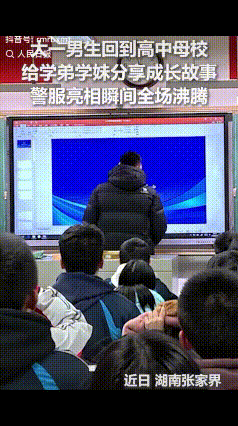 火到人民日报了！近日，湖南张家界，大一男生回到高中母校，给学弟学妹们分享成长故事