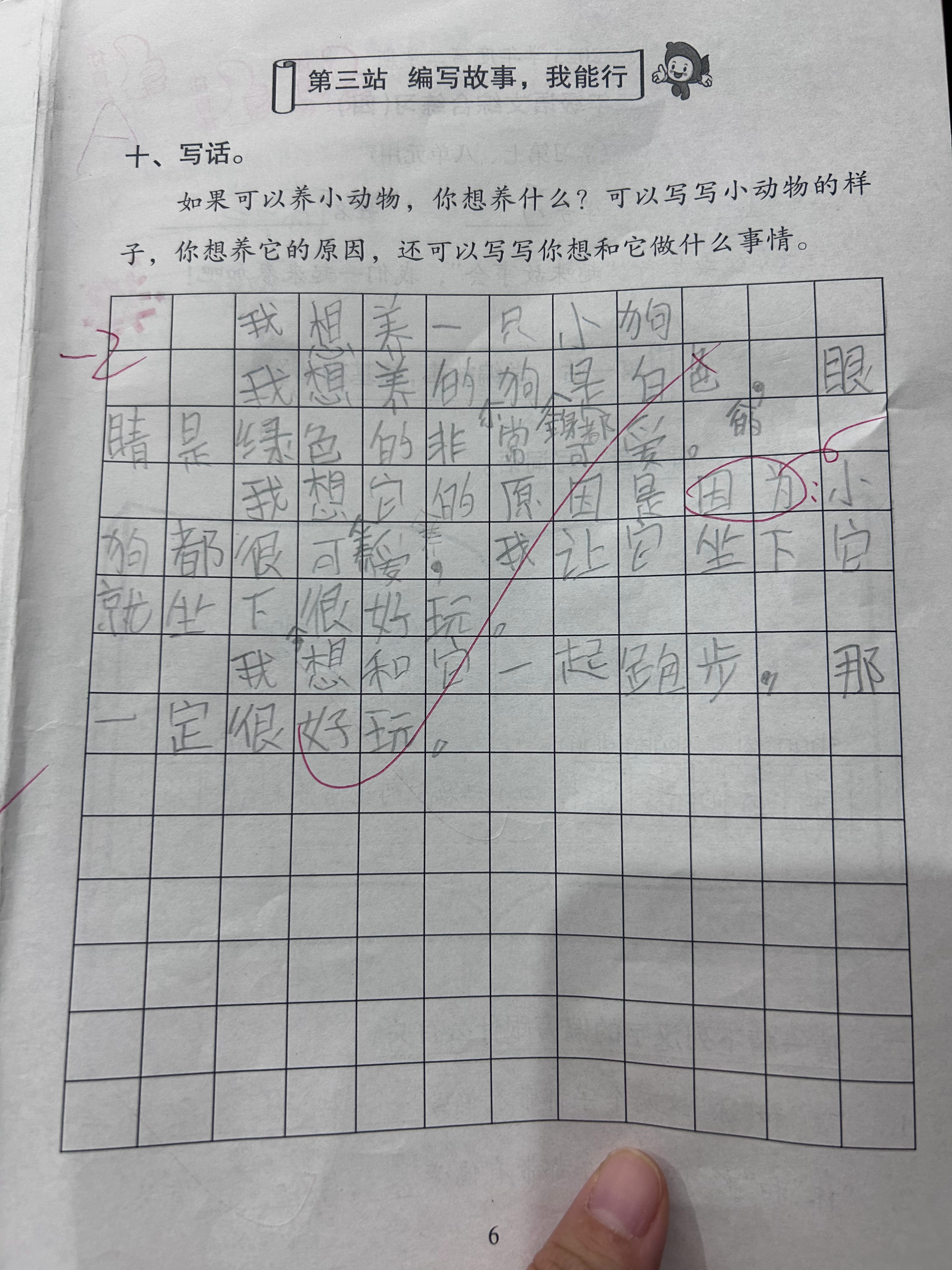 二年级诺的堂上作文《我想养一只小狗》文章虽短，也不华丽，但他想表达该表达的，都表