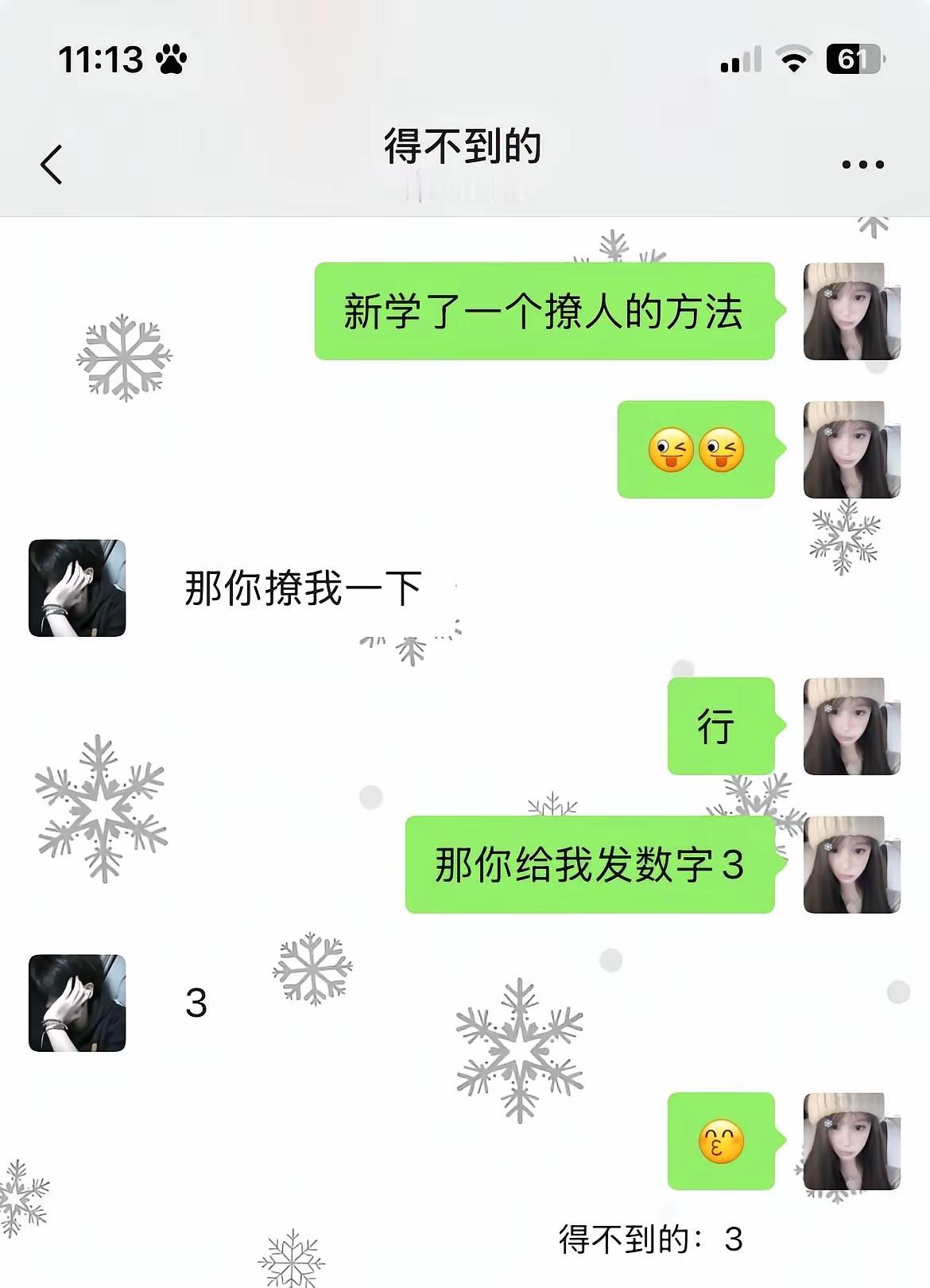 不是，现在都这样撩了吗[捂脸]