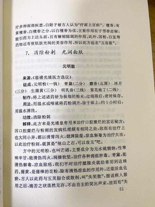 原来古代美人的养颜方法这么多👏