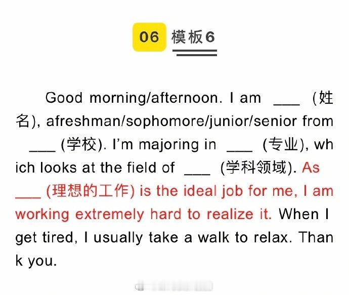 四六级口语考试自我介绍八大模版！都是干货，赶紧马住！ 