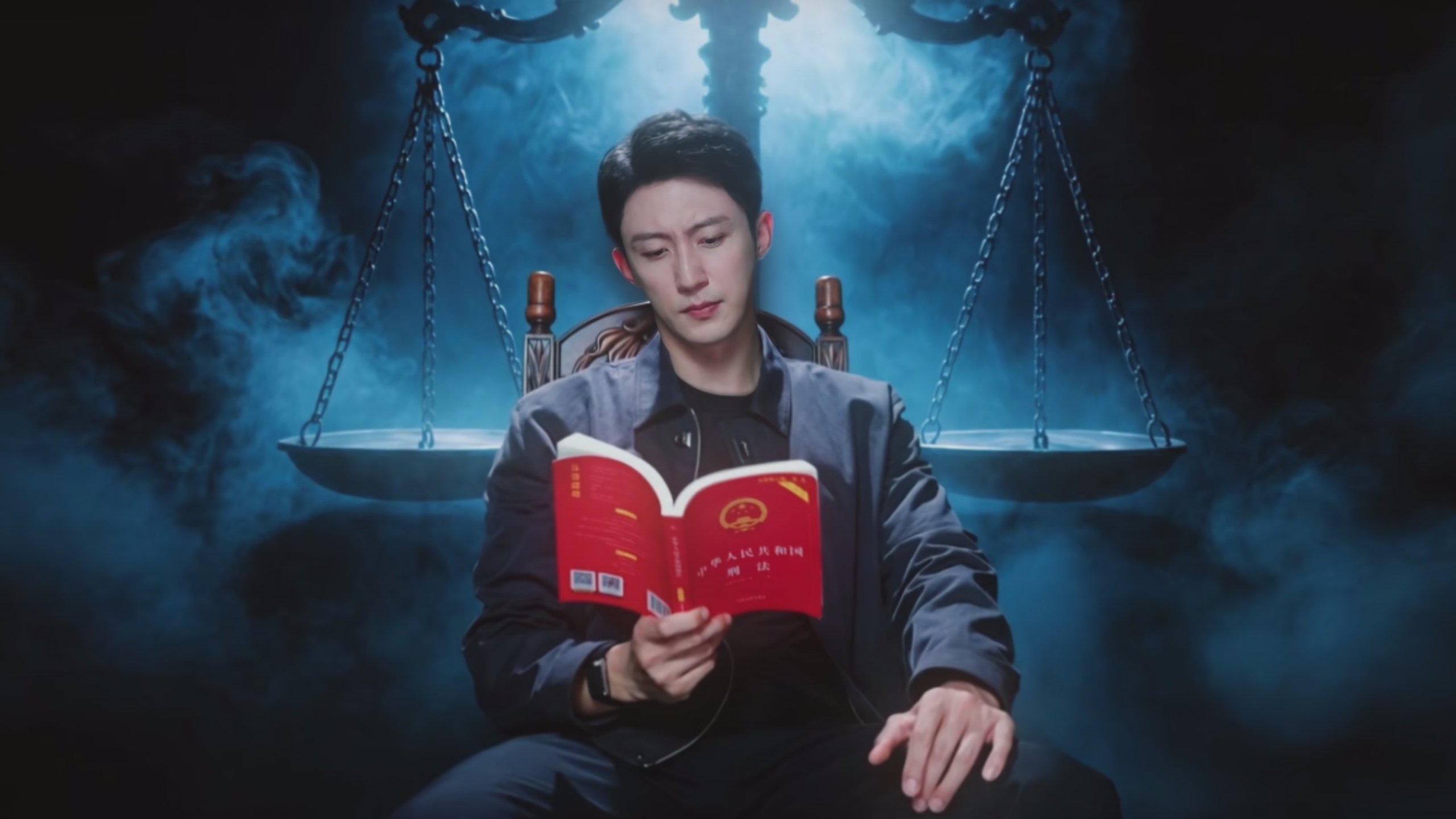 怎么会有人看《刑法》看出了一种阎王点卯的气场