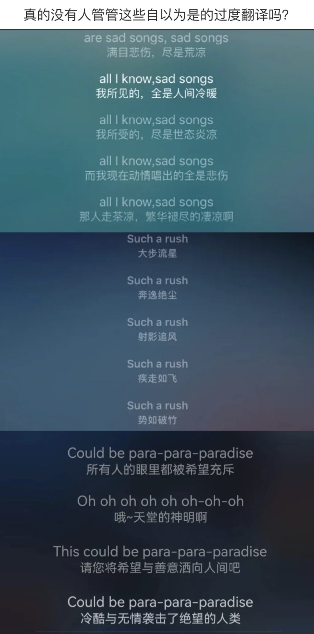 网友评论过度翻译给人的感觉：这就好比泰坦尼克号沉没后，jack冻得颤颤巍巍趴在木