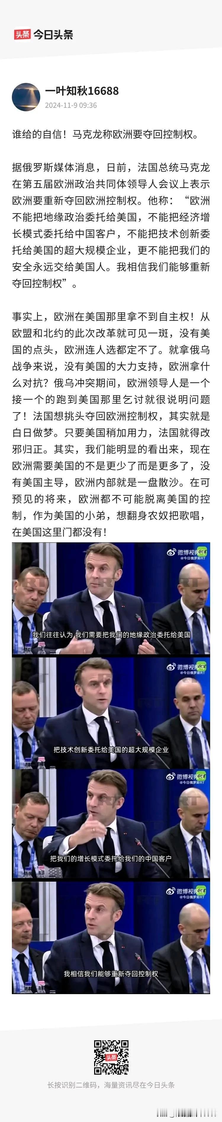 欧洲怎么能雄起？看看欧盟三个大佬的表演就能明了。
    献媚美国的冯德莱恩说：