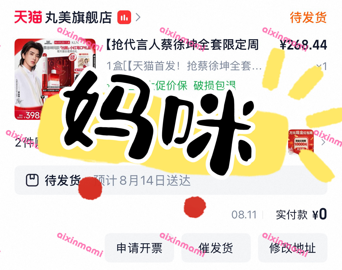 支持代言人蔡徐坤！蔡徐坤丸美品牌全球代言人 ｜蔡徐坤丸美出圈