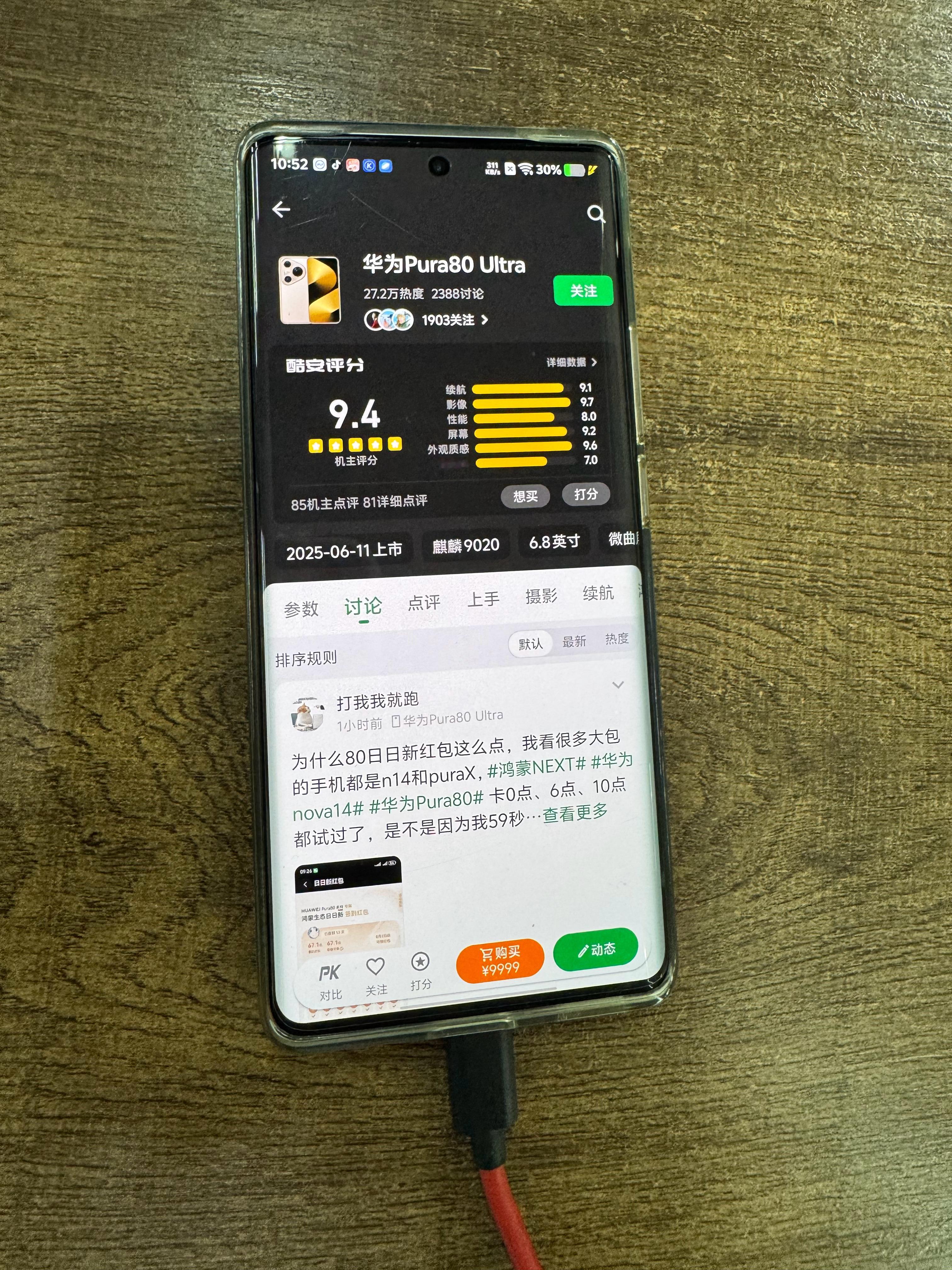 vivo X200 Ultra 的酷安评分目前4.9分，华为小米OPPO 的Ul