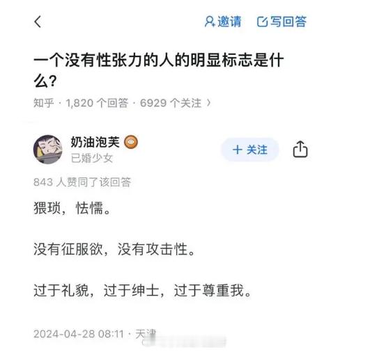 学到新词：性张力。 ​​​