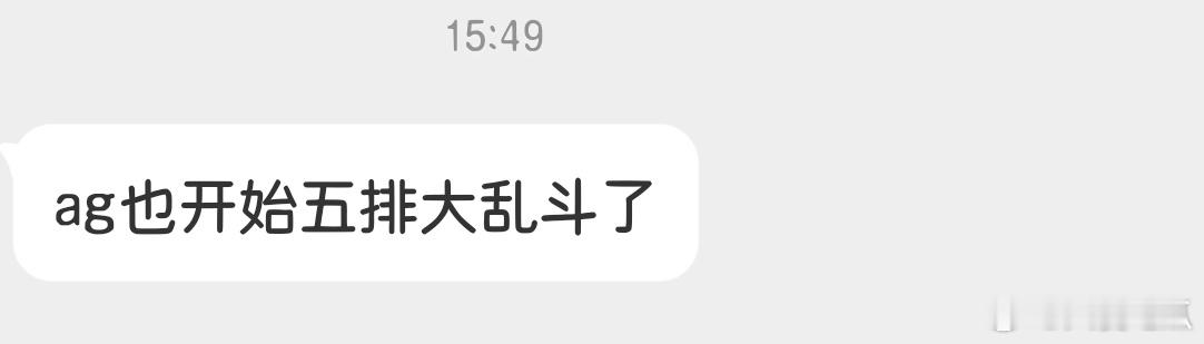 瓜友速报 AG也开始五排大乱斗 
