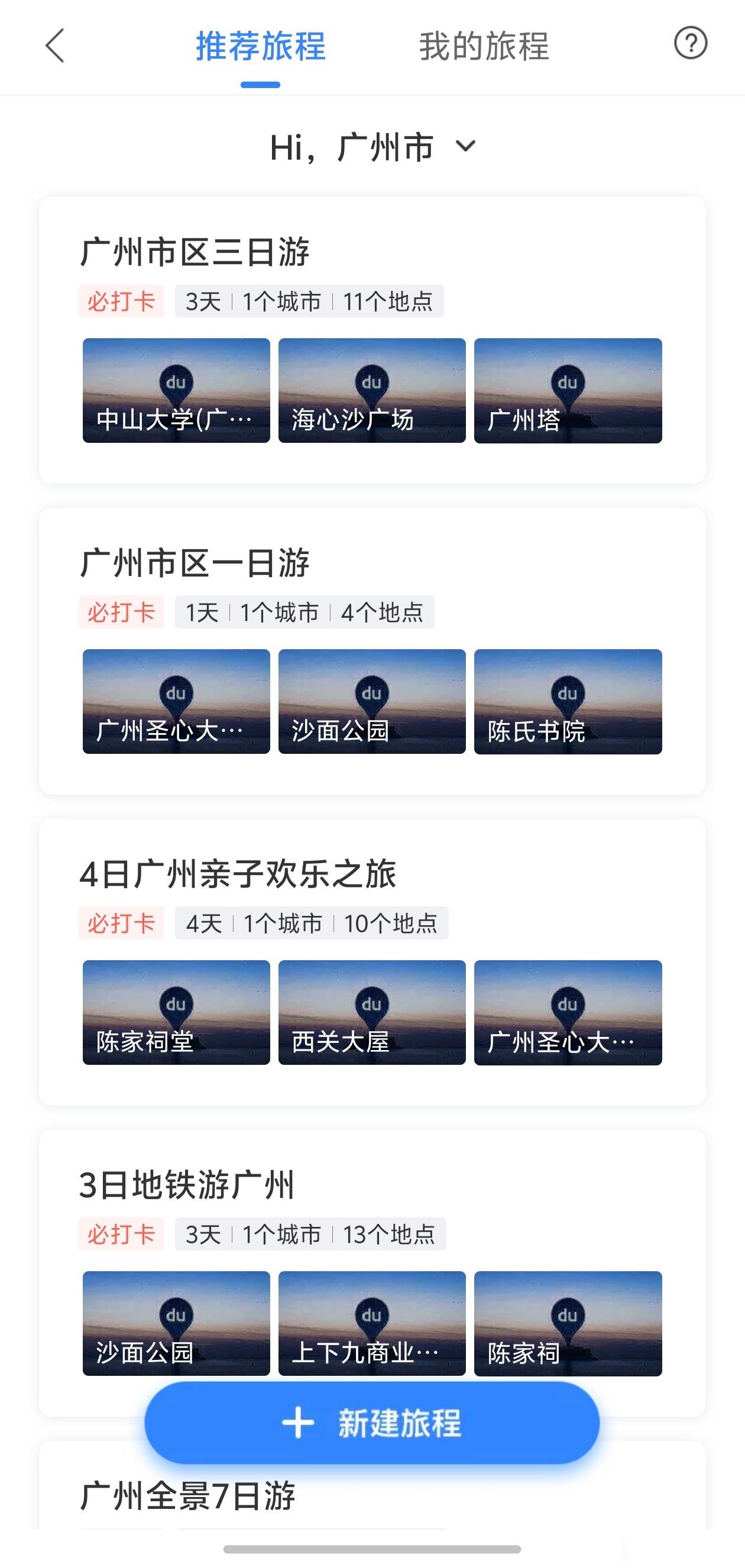 手机地图谁最好用 用惯了百度地图，最喜欢的是里面【我的旅程】这个功能本J人每次出