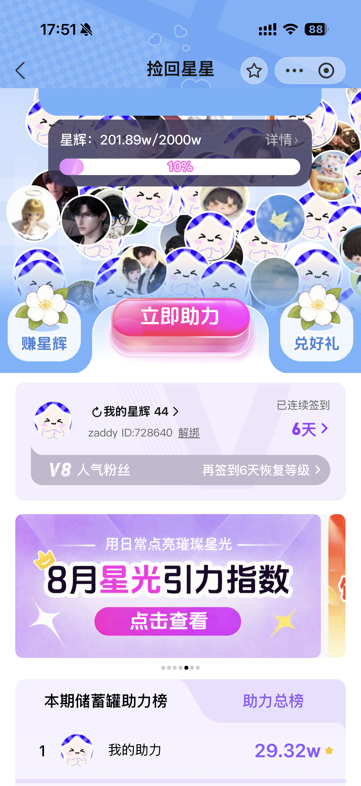 恋与深空黎深 已两百万礼节速度 