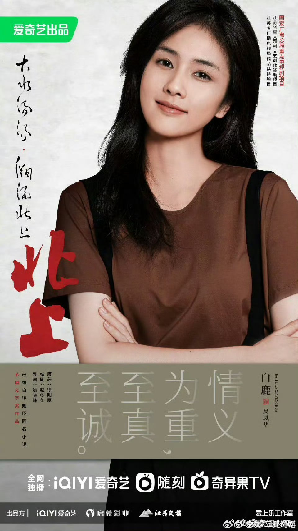 恭喜白鹿凭借《北上》入围亚洲内容大赏最佳女主角！白鹿白敬亭入围亚洲内容大赏 ​​