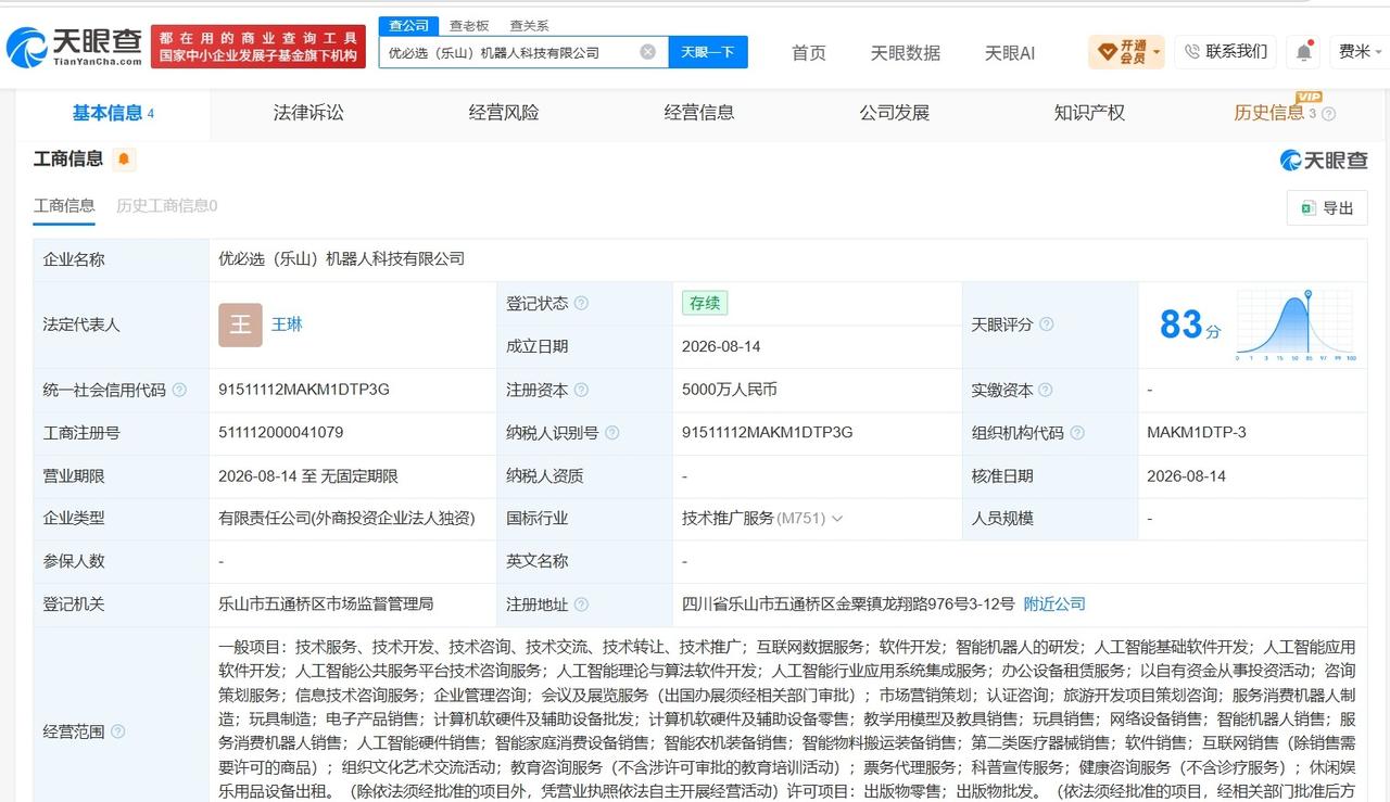 【优必选在乐山成立新公司 注册资本5000万】
天眼查App显示，优必选（乐山）