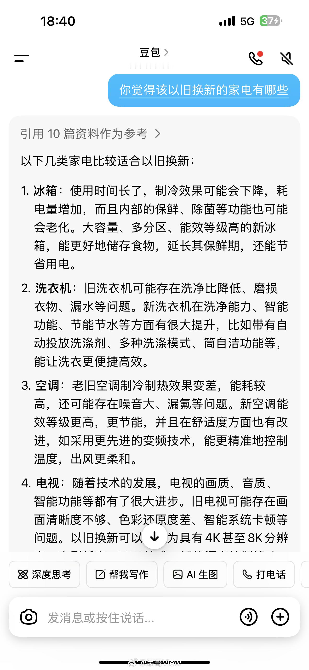 AI建议以旧换新的家电有哪些看了下豆包的建议，首当其冲的就是冰箱洗衣机空调电视机