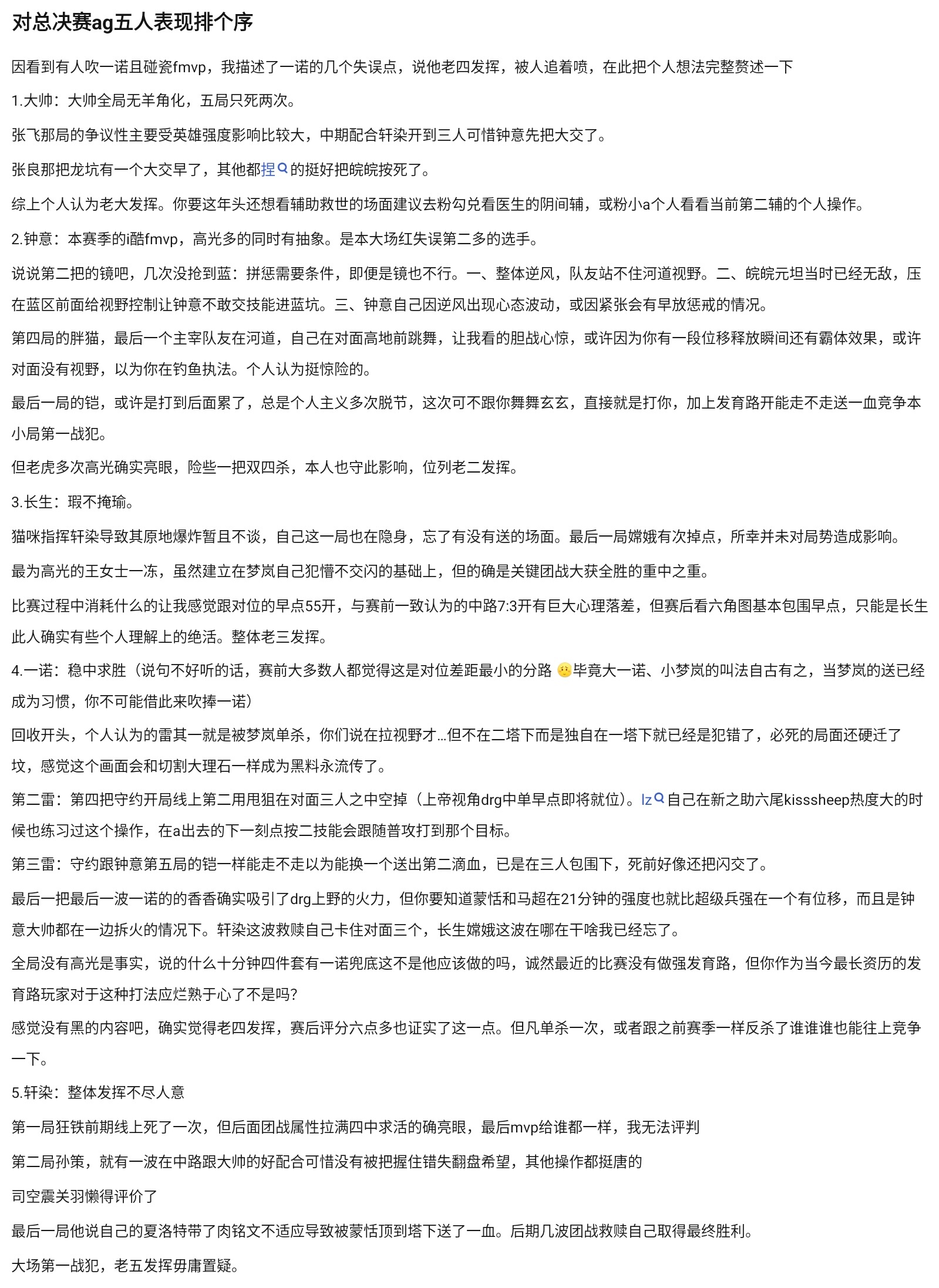 kplk吧热议 对总决赛ag五人表现排个序1.大帅：大帅全局无羊角化，五局只死两