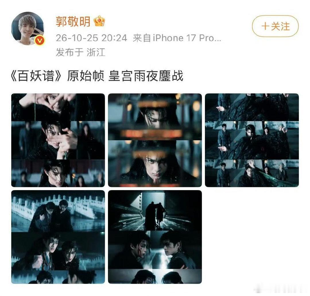 郭敬明终于发男二了郭敬明发了百妖谱男二陆奕呈很多古装角色空有皮囊，这个角色不一样