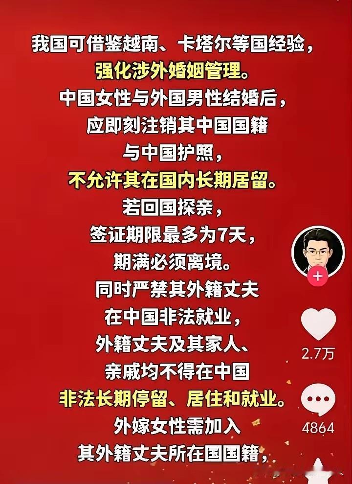 对于涉外婚姻，我就一个观点：恋选择权归个人，国籍界定权属于国家。
我们认可婚恋自