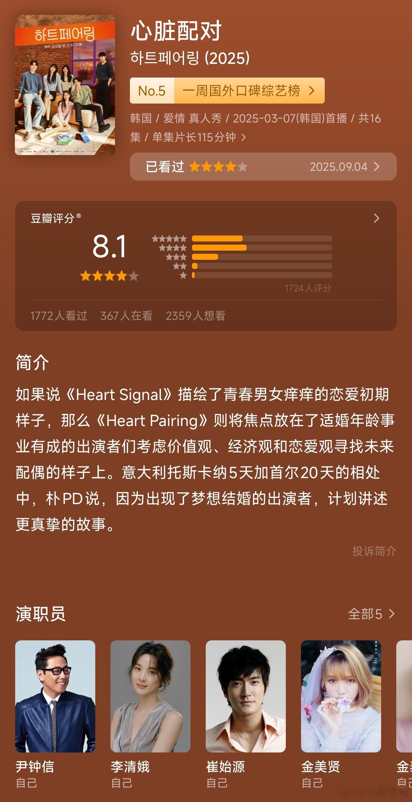 最近在B站刷到介绍，去看了心脏配对，这个恋综比现在的很多偶像剧好看。只能get到