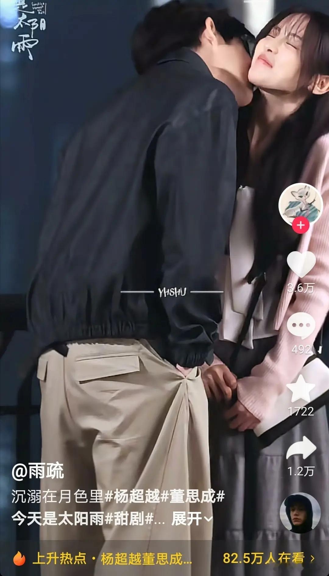 杨超越董思成拍戏不会假戏真做吗，看着好配啊 