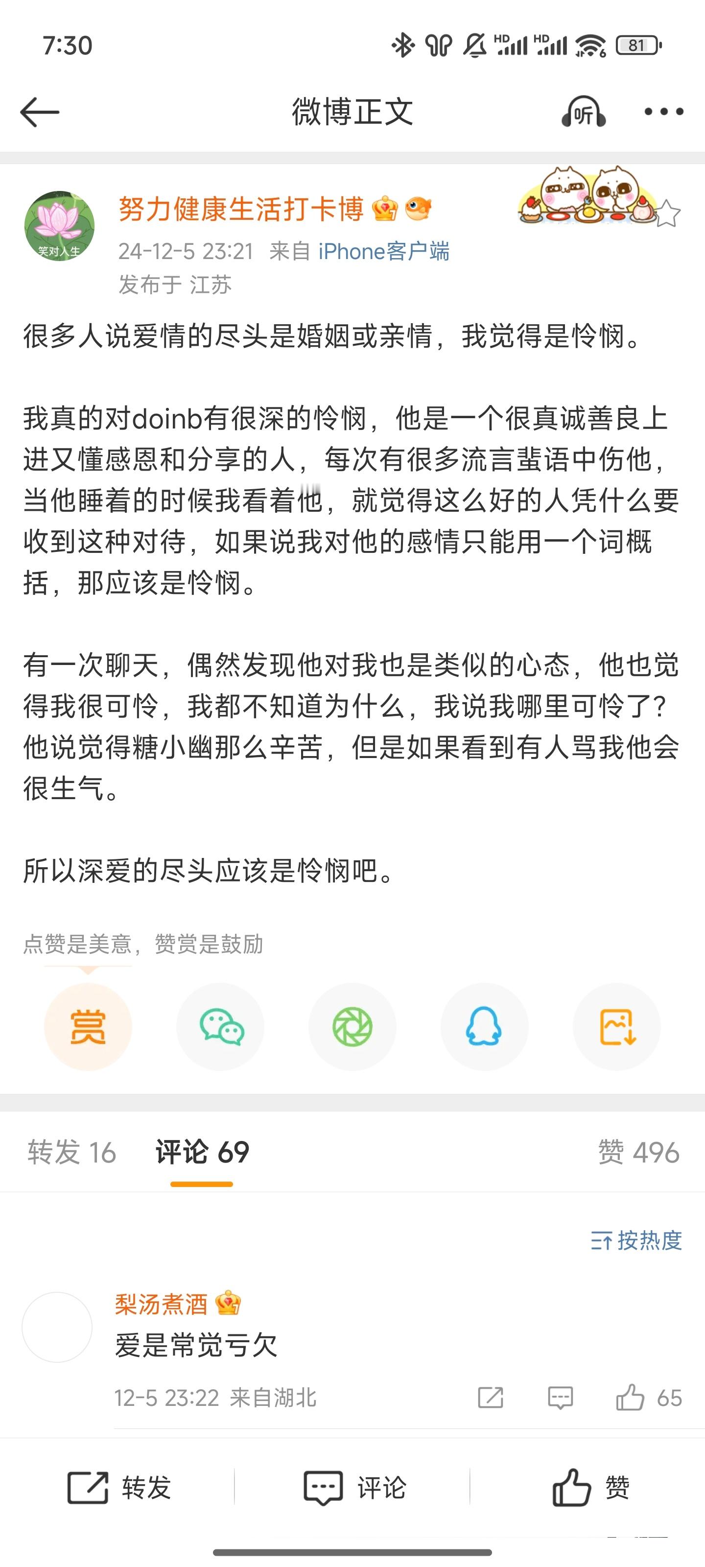 糖小幽为doinb鸣不平 小幽发文对 Doinb 有着很深的怜悯，很多人说爱情的