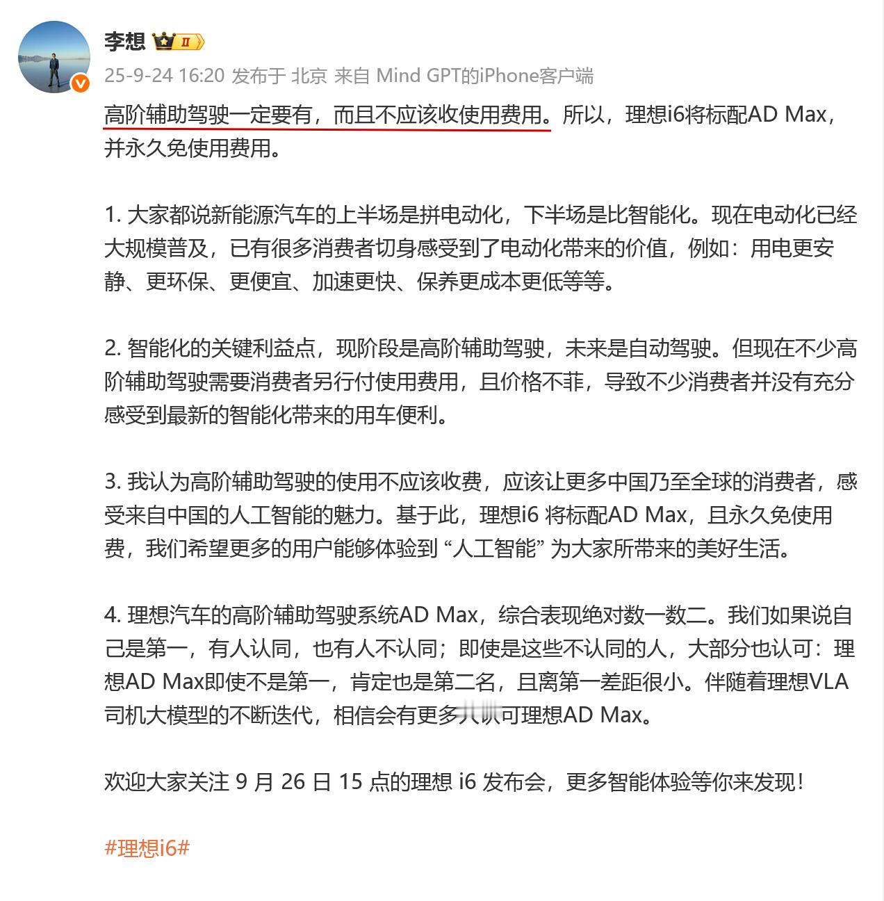 李想：高阶辅助驾驶不应该收使用费用。 ​​​